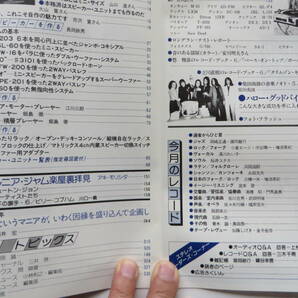 338 ステレオ 1978年6月号 工作特集号 長岡鉄男 STEREO スペースミュージック 最終出品の画像4