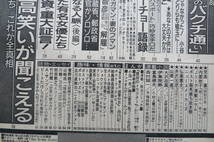 353 週刊ポスト 1994年7月15日号 小沢真珠/篠山紀信x片岡礼子/木下優/宮本輝/種ともこ/村山首相/小谷実可子/琴富士　折れ、たわみ有_画像3