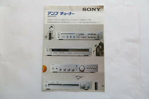 670 カタログ　ソニー（SONY）TA-F55/F40/F50/P7F/F80/ST-J55など　1979年10月　アンプ/チューナー　折れ有 最終出品
