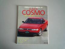 H121916 ユーノス コスモ EUNOS COSMO CARトップ ニューカー速報 No 28_画像1