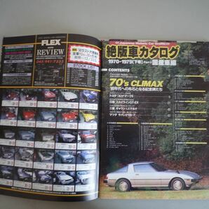 H121922 絶版車カタログ 国産車編 上巻 下巻 絶版車 購入ガイド 1999 3冊 旧車 名車の画像2