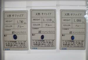 5★天然サファイア　ルース　3点まとめ　1.740ct・1.110ct・1.084ct　ソーティング付