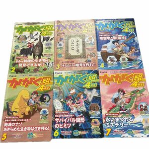 かがく組　4年生　6冊セット