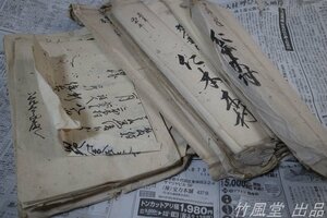 1654【古文書】江戸期 滋賀県蒲生郡日野町 仁本木村 関連 当時物 史資料 いろいろ 300g