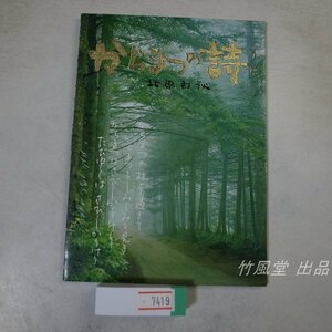 7419【絵葉書】からまつの詩 北原白秋 8枚袋