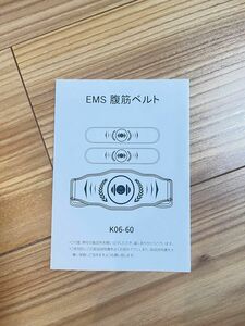 EMS腹筋ベルト