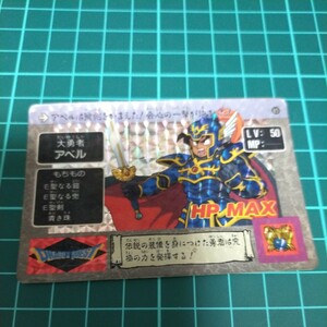 カードダス　ドラゴンクエスト　アベル