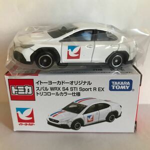 ◆イトーヨーカドーオリジナル トミカ◆ スバル WRX S4 STI sport R EX トリコロールカラー仕様 未使用品