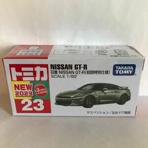 ◆絶版トミカ◆ No.23 日産 NISSAN GT-R(初回特別仕様) 新品未開封品