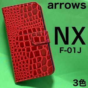 arrows NX F-01J docomo アローズ スマホケース クロコデザイン 手帳型ケース