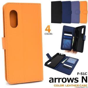 arrows N F-51C カラーレザー手帳型ケース