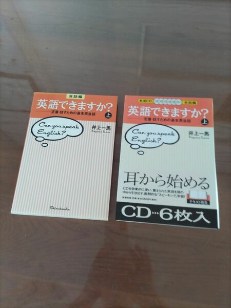 本 英語できますか? CD6枚付き