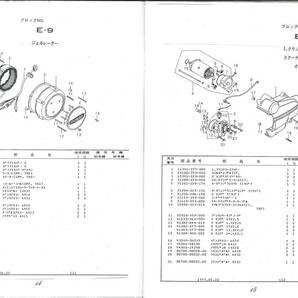 CB400 Four １・２パーツリスト 復刻本 の画像3