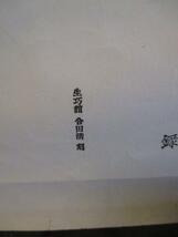 石版画一枚刷◆嘉仁親王殿下御肖像◆明治２２合田清・東京朝日新聞附録◆文明開化宮内省皇室儀式典礼大正天皇明治天皇睦仁和本古書_画像4