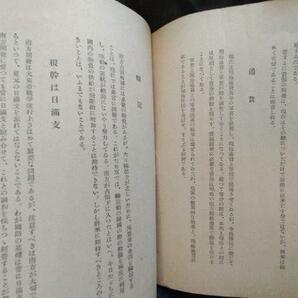 大東亜戦争◆加藤長中佐談・南方軍政建設の方針◆昭１７初版本◆南方植民地占領地陸軍将校南方軍参謀南方軍軍政総監部原住民和本古書の画像4