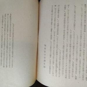 大東亜戦争◆加藤長中佐談・南方軍政建設の方針◆昭１７初版本◆南方植民地占領地陸軍将校南方軍参謀南方軍軍政総監部原住民和本古書の画像2