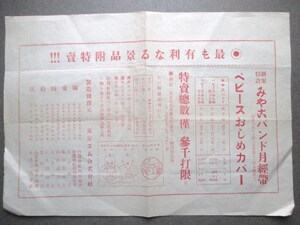 江戸東京◆東京ゴム合名会社・ベビースおしめカバー＆月経帯引札◆大正１２東京日本橋乳児育児絵入図入産科婦人科哺乳瓶和本古書