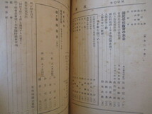 海後宗臣寄稿◆雑誌茨城教育・第７００号記念特集・国民学校教育の本姿◆昭１８常陸国茨城県水戸藩水戸学東京帝国大学大東亜戦争和本古書_画像4