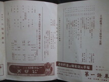 落語講談◆三越劇場の栞・年忘れ三越落語会＆親子名人会◆昭３２初刷◆江戸東京日本橋寄席芸能演芸古今亭志ん生桂文楽坊野寿山和本古書_画像3