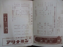 落語講談◆三越劇場の栞・年忘れ三越落語会＆親子名人会◆昭３２初刷◆江戸東京日本橋寄席芸能演芸古今亭志ん生桂文楽坊野寿山和本古書_画像4