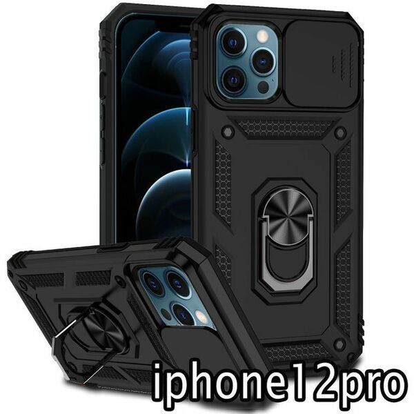 iphone12proケース 　リング　ブラック　カメラ保護耐衝撃409