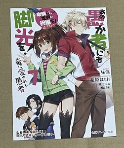 この素晴らしい世界に祝福を！エクストラ　あの愚か者にも脚光を！ 7巻 とらのあな 特典 リーフレット　在庫6