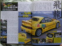 ◇ハイパーレブ 50 トヨタMR2 No.2 ■車種別チューニング&ドレスアップ徹底ガイド　AWSW MR-S AE86/92_画像3