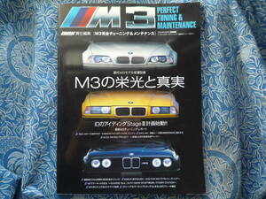 ◇M3完全チューニング&メンテナンス M3の栄光と真実　E36E60E63E65E83E85E39E46F10F11E92Z4Z3E31アルピナ850iE87ハルトゲX3Z8