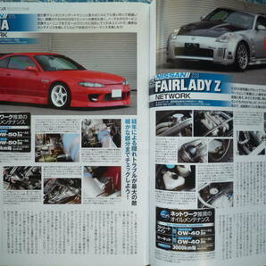 ◇Option オプション 2017年■車種別徹底メンテプロショップのノウハウ公開 R354A-GEAE86R32R33R34A14S14S15Z32Z33RZ34EK9EG9A80A90ZN6ZCの画像5