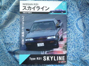 ◇R31 スカイライン ■GT memories 11　R30C210C110ケンメリSkylineジャパンR32R33R34R35C10V35/V36V37ハコスカGT-RKGC10ブレンボ