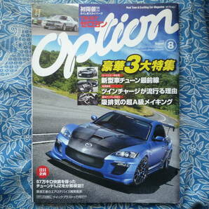 ◇Option オプション 2015年■ツインチャージ流行る理由/吸排気の超A級メイキング R35AE86R32R33R34R35A14S15Z32Z33Z34EK9EG9A80A90ZN6ZCの画像1