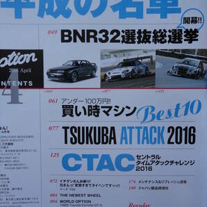 ◇Option オプション 2016年■平成の名車バイヤーズガイド Best10 R354A-GEAE86R32R33R34A14S15Z32Z33Z34EK9EG9A80A90ZN6ZCの画像2