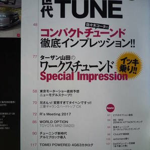 ◇Option オプション 2017年 ■新世代ターボチューン一斉検証 ZC31SR354A-GEAE86R32R33R34R35A14S15Z32Z33Z34EK9EG9A80A90ZN6SAFCFDNANBNCの画像2