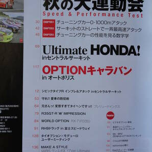 ◇Option オプション 2017年■ノーマルVSチューンド性能比較テスト 86ZN6JZX100R35R33R32R34S13S14S15Z33Z34FDFCA80A90AP1NA1CZ4AVABの画像2