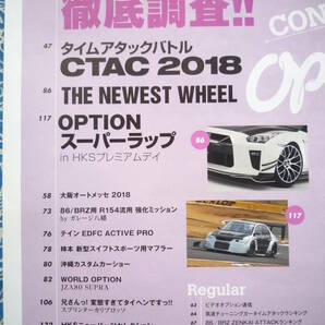 ◇Option オプション 2018年■86／BRZフルテスト全開アタック/東京オートサロン R354A-GEAE86R32R33R34A14S15Z32Z33Z34EK9EG9A80A90ZN6ZCの画像2