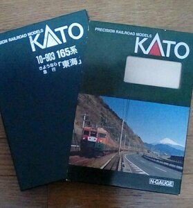 10-903　さようなら急行「東海」　165系8輌セット