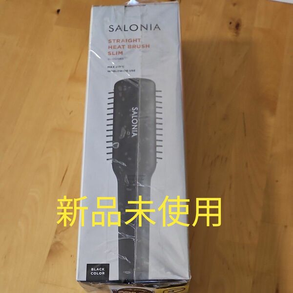 新品未使用 SALONIA ストレートヒートブラシ スリム SL-012BKS （ブラック）