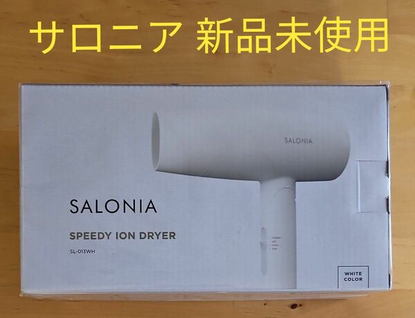 SPEEDY ION DRYER SL-013WH （ホワイト）