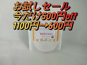 (今だけ500円off)なめらか紫菊芋パウダー80g（農薬化学肥料不使用)