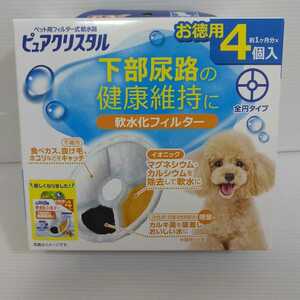 犬用 ピュアクリスタル 軟水化フィルター 4個入り