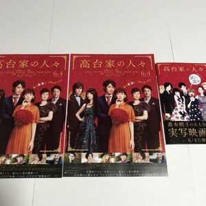 即決★映画チラシ2枚&試し読み★高台家の人々★綾瀬はるか/斎藤工/水原希子/間宮祥太朗/坂口健太郎