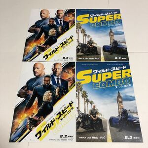 即決★映画チラシ★ワイルド・スピード スーパーコンボ★ドウェイン・ジョンソン/ジェイソン・ステイサム★2種4枚