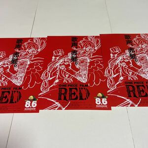 即決★映画チラシ★ONE PIECE FILM RED ワンピース フィルム レッド★3枚