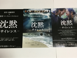 即決★映画チラシ★沈黙 -サイレンス-★窪塚洋介/浅野忠信/加瀬亮/リーアムニーソン★3種