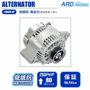 エブリイ エブリィ エブリー DA62V DA62W 低抵抗・高出力 オルタネーター 80A【低抵抗・大容量】31400-65H10