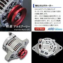 アルトワークス CM22S / CR22S 高出力 オルタネーター 65A アルミプーリー*RED （変換コネクタ:WSF-015） RR65-F6A-01-R [A-AC012]_画像2