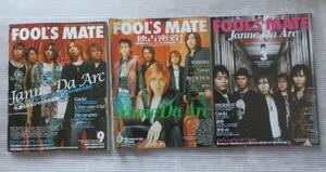 FOOL'S MATE フールズメイト 2004年9月//2005年月/2006年3月号　Janne Da Arcジャンヌダルク3冊セット　*0124