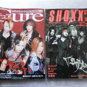 キュアCUREとSHOXX 2004年4.10.11月/2005年5.11月 ガゼット 5冊セット *0124の画像2