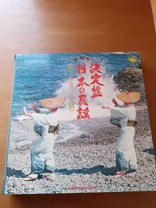 LPレコード10枚組ボックス/V.A「決定盤 日本の民謡 懐かしきふるさとへの旅路」　*0224