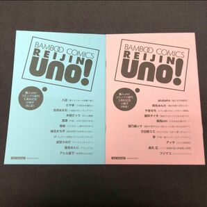 【2冊セット】麗人 uno! コミックス創刊 5周年記念 小冊子